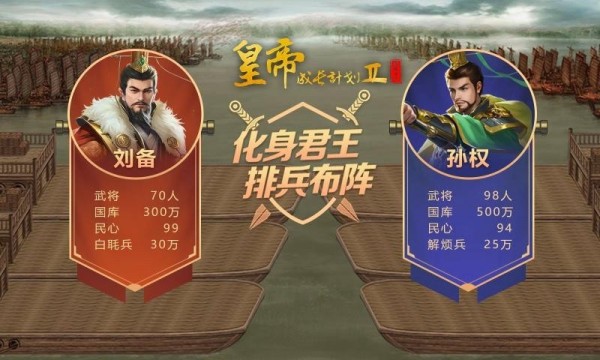 皇帝养成计划2无敌版