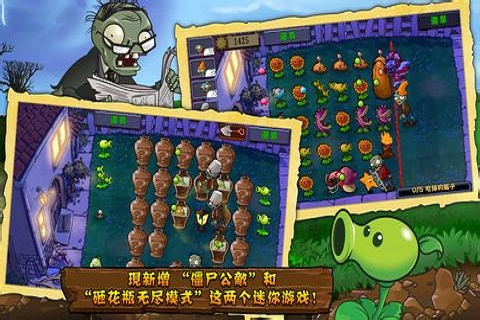 植物大战僵尸西游版