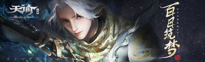 天谕仰望星空任务怎么做 任务流程介绍