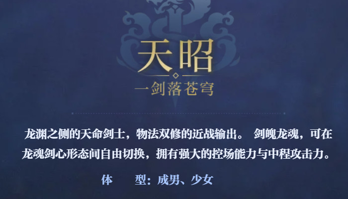 天谕职业天昭好吗 天昭详细介绍