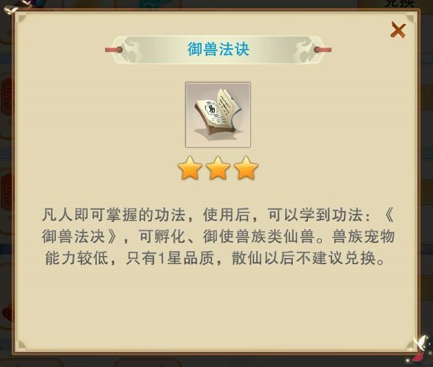 想不想修真称心如意中兑换什么 兑换道具介绍