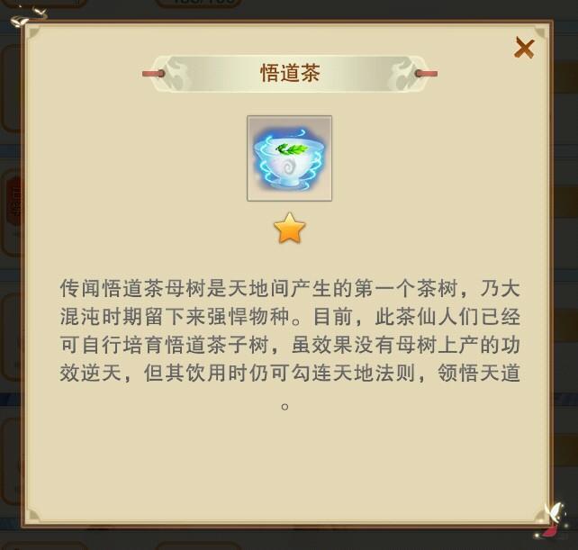 想不想修真可以在如意商店中兑换什么 道具兑换攻略