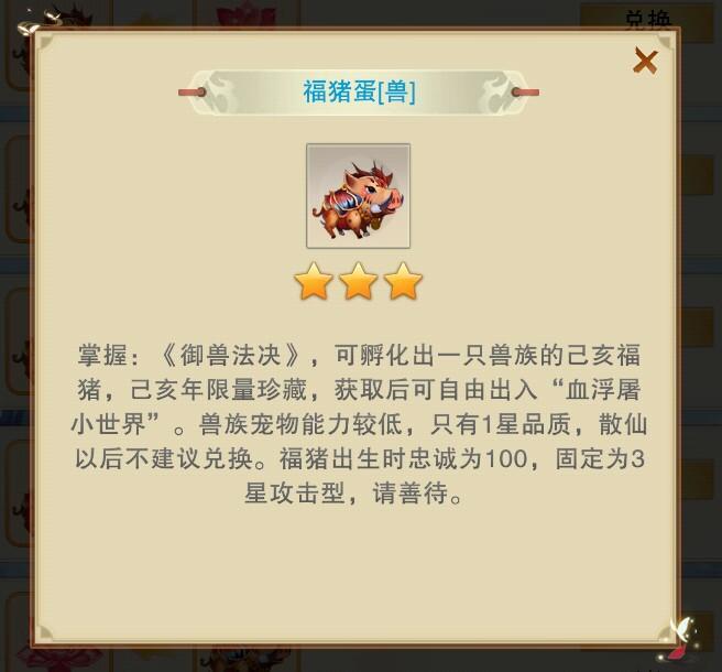 想不想修真称心如意中兑换什么 兑换道具介绍