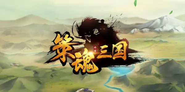 策魂三国如何获取经验书 获取途径介绍