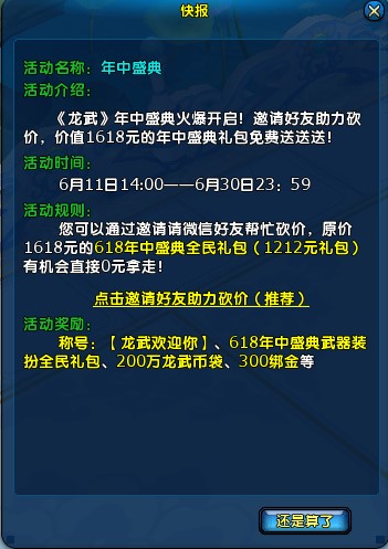福利点燃激情一夏 《龙武》中小号的夏天重磅来袭 福利点燃激情一夏 《龙武》中小号的夏天重磅来袭