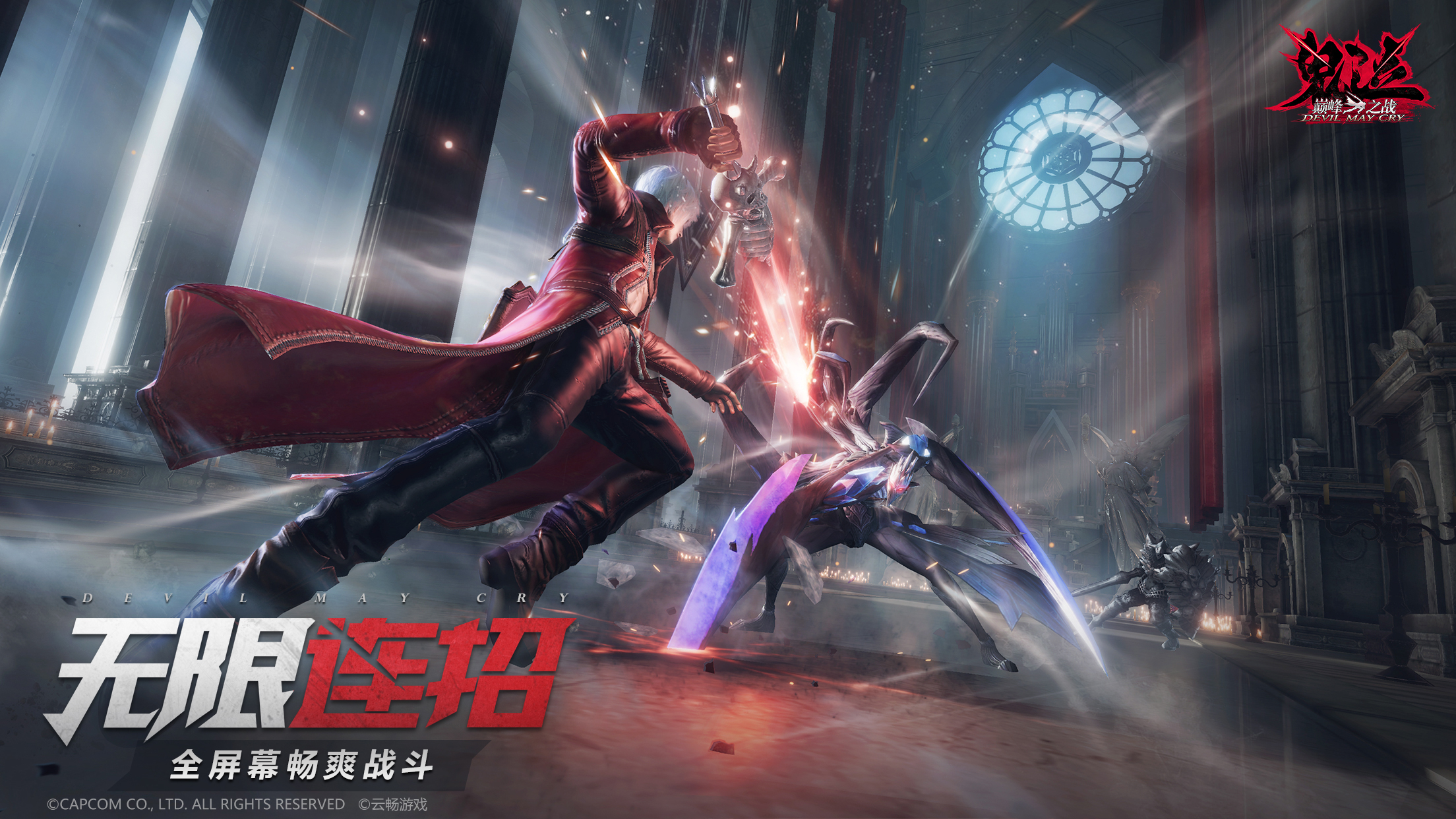 CAPCOM纪录片首曝!《鬼泣-巅峰之战》公测正式定档6月11日 CAPCOM纪录片首曝!《鬼泣-巅峰之战》公测正式定档6月11日