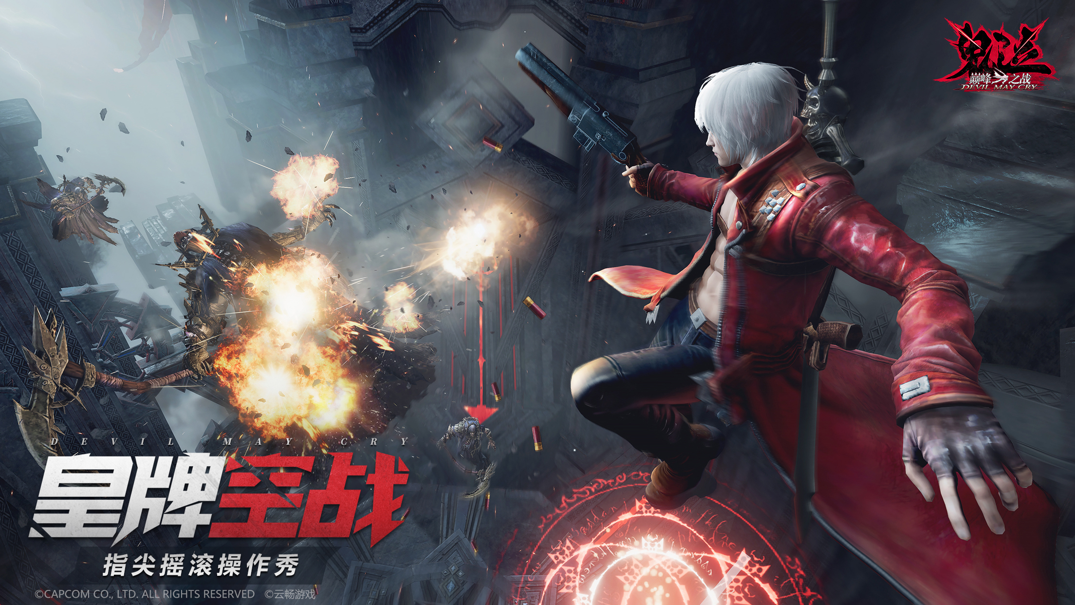 CAPCOM纪录片首曝!《鬼泣-巅峰之战》公测正式定档6月11日 CAPCOM纪录片首曝!《鬼泣-巅峰之战》公测正式定档6月11日
