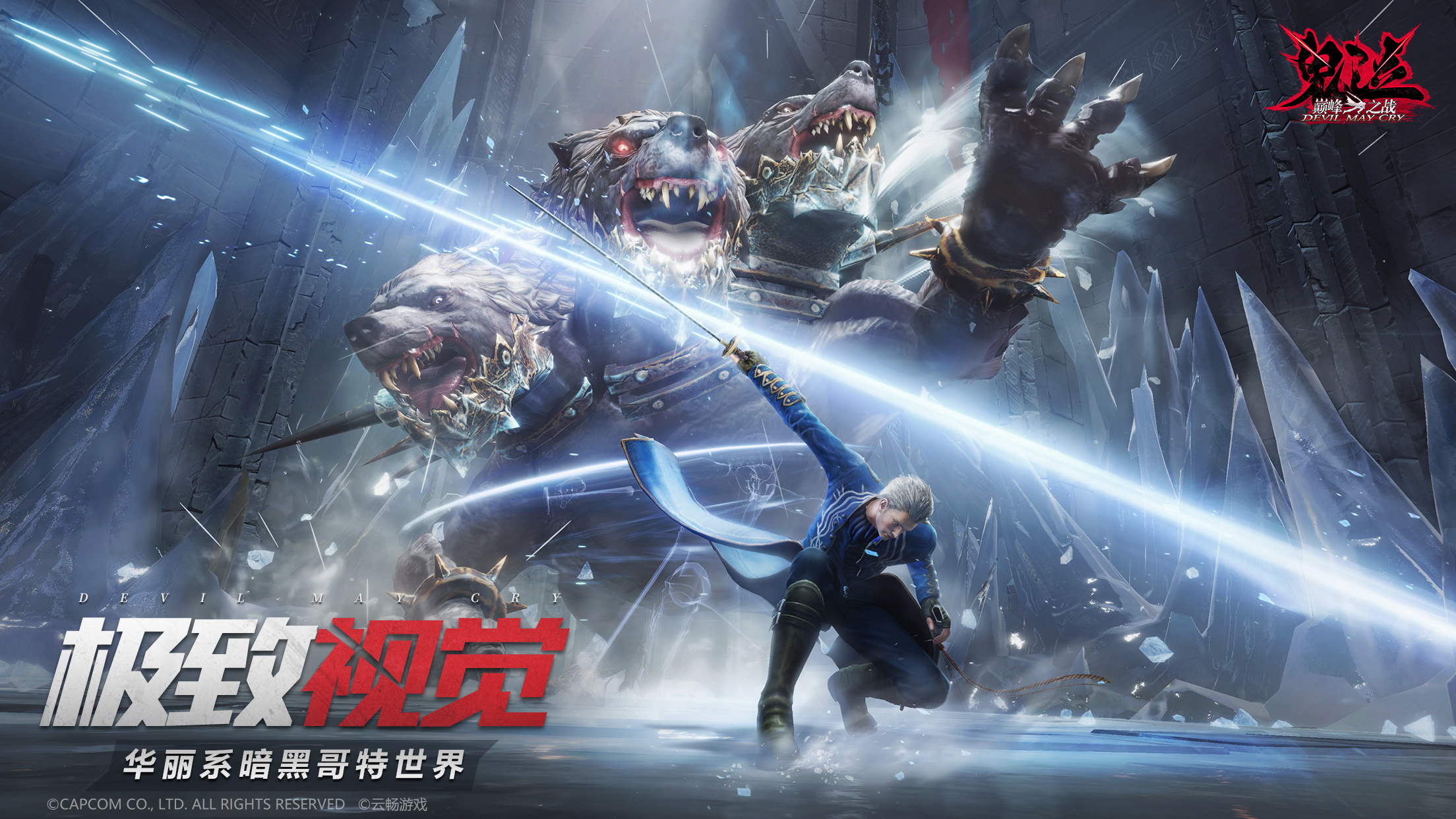CAPCOM纪录片首曝!《鬼泣-巅峰之战》公测正式定档6月11日 CAPCOM纪录片首曝!《鬼泣-巅峰之战》公测正式定档6月11日