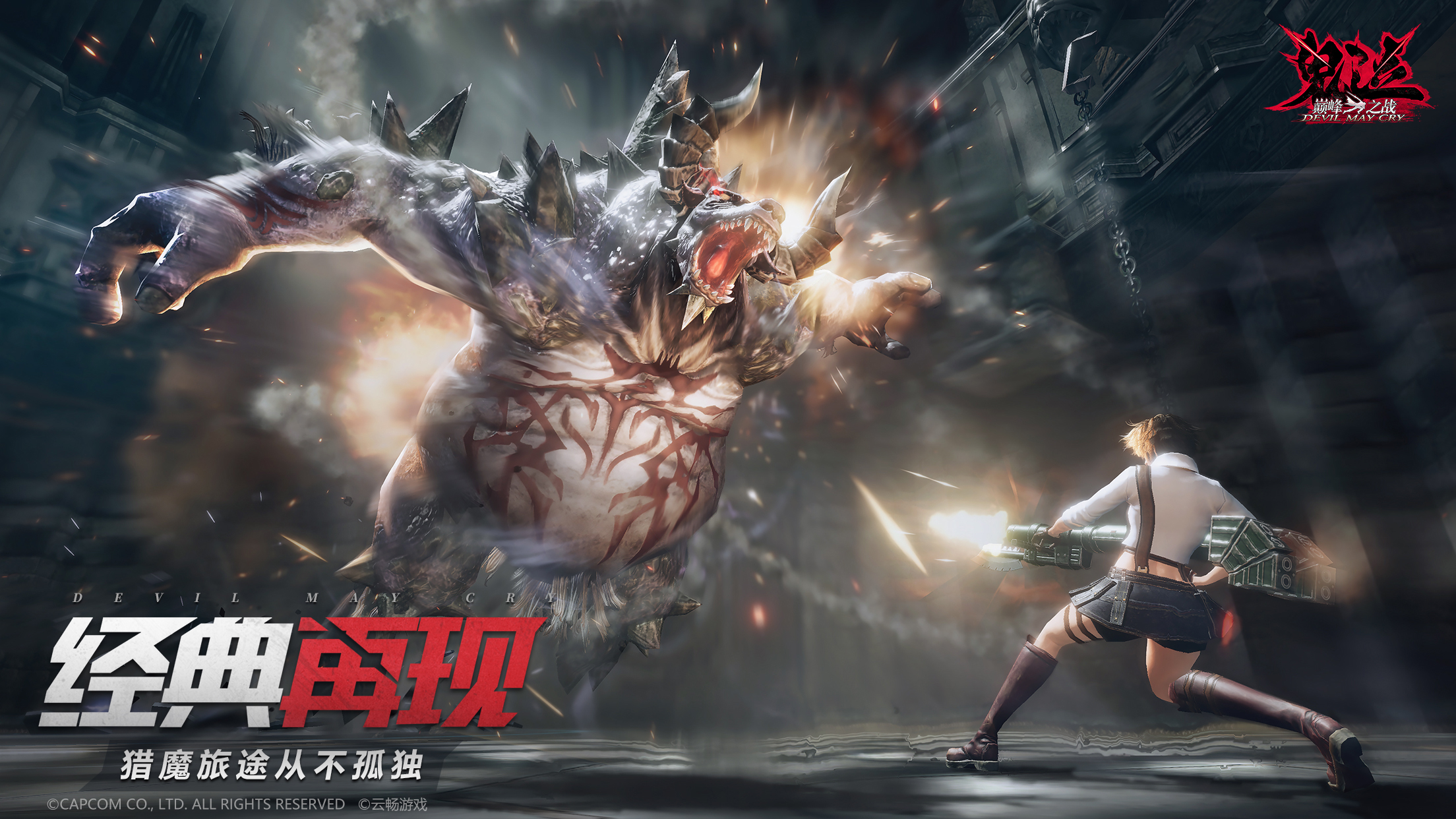 CAPCOM纪录片首曝!《鬼泣-巅峰之战》公测正式定档6月11日 CAPCOM纪录片首曝!《鬼泣-巅峰之战》公测正式定档6月11日