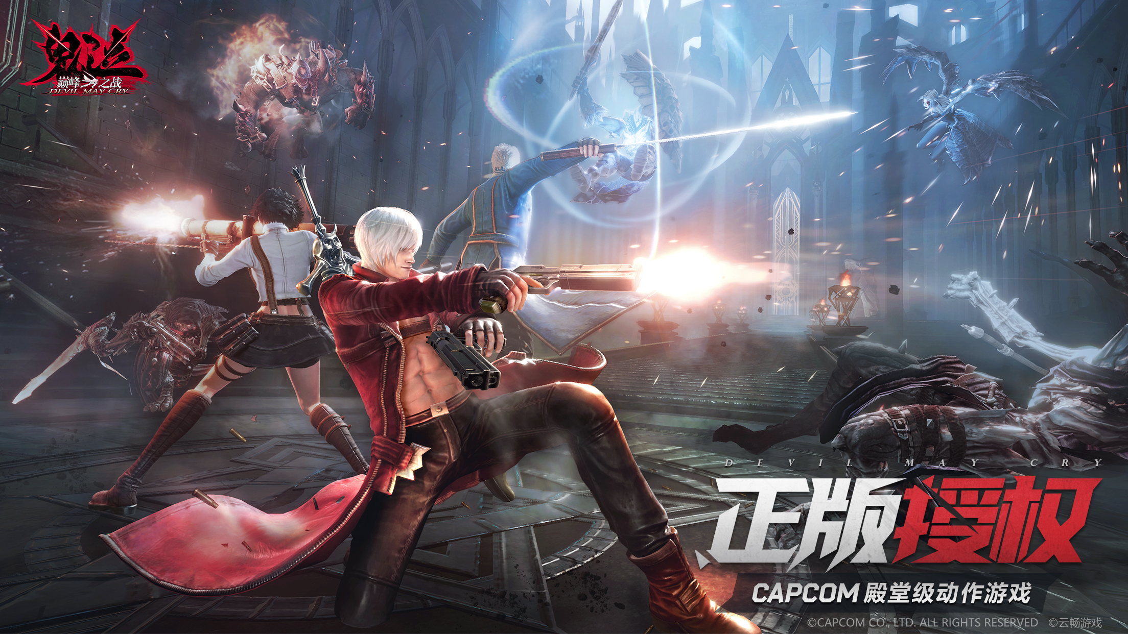 CAPCOM纪录片首曝!《鬼泣-巅峰之战》公测正式定档6月11日 CAPCOM纪录片首曝!《鬼泣-巅峰之战》公测正式定档6月11日