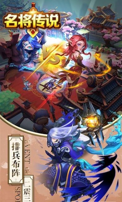 名将传说