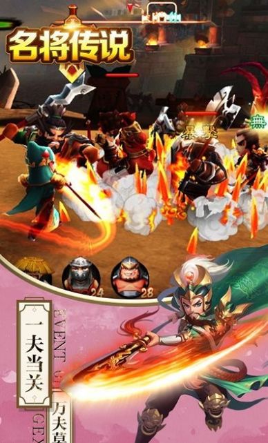 名将传说