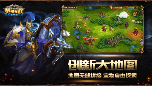 真英雄无敌