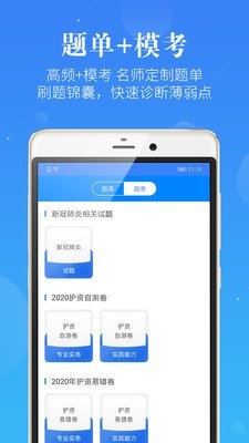 护士执业资格题库