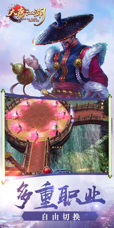 大唐江湖游戏