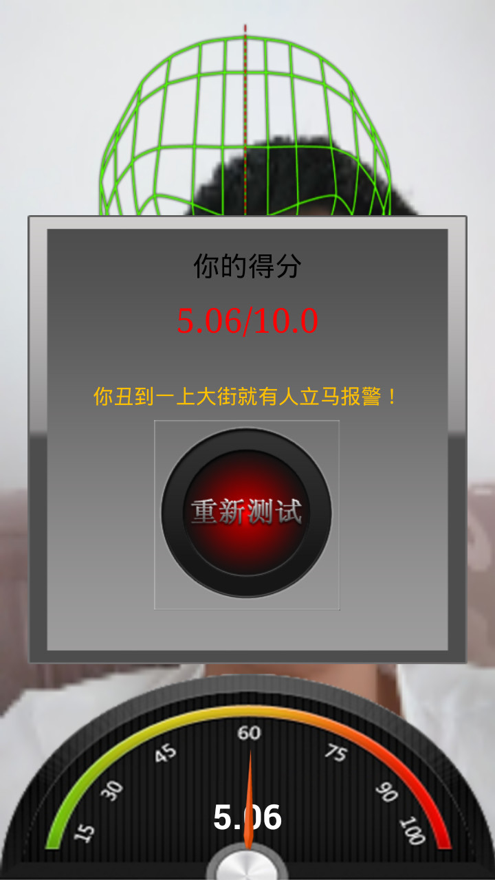 丑脸评分