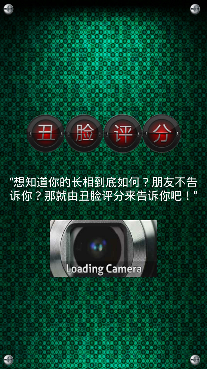 丑脸评分