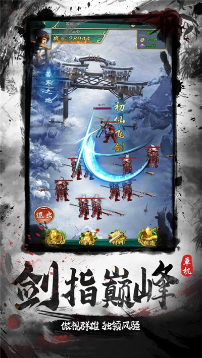 武动江湖