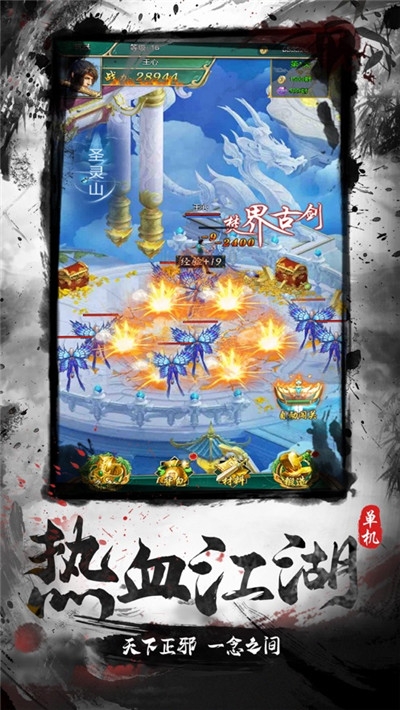 武动江湖