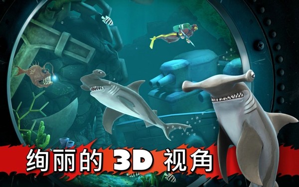 饥饿的鲨鱼进化钻石版