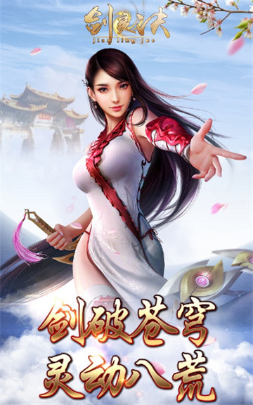 剑灵决
