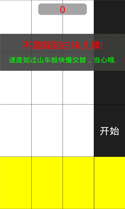 别踩白块儿9