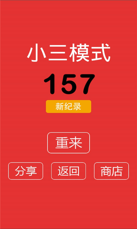 别踩白块儿9
