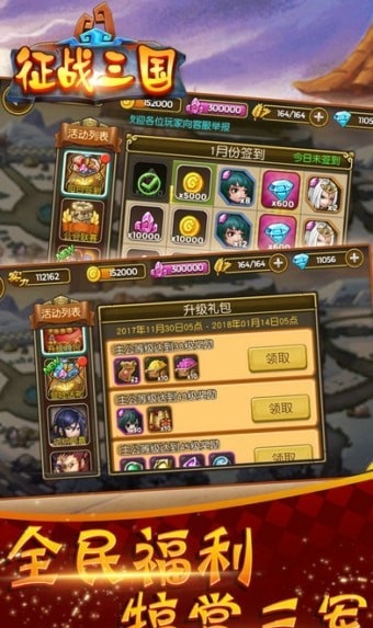 征战三国