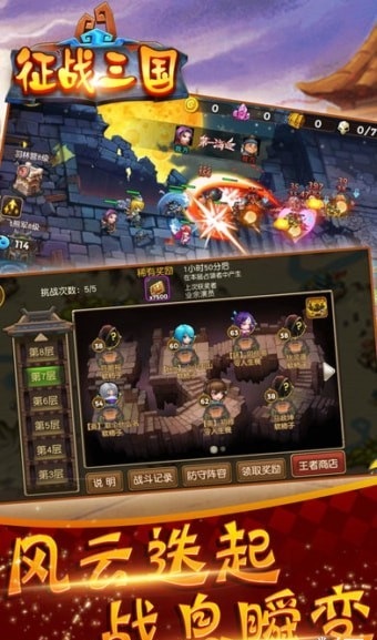 征战三国