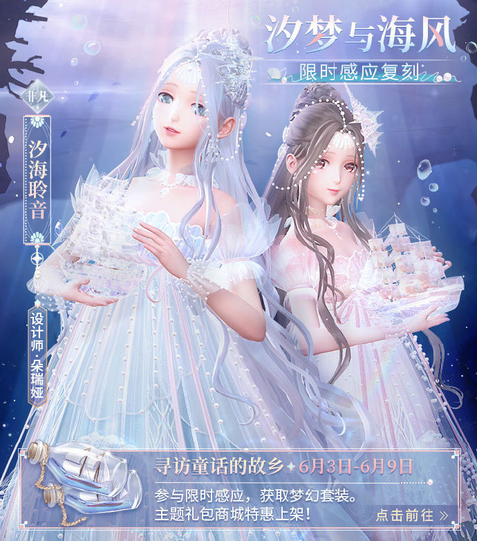 闪耀暖暖汐海聆音复刻怎么玩 复刻玩法介绍