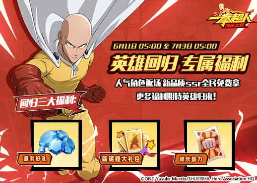 《一拳超人:最强之男》庆典月开启 两周年重磅惊喜席卷而来 《一拳超人:最强之男》庆典月开启 两周年重磅惊喜席卷而来