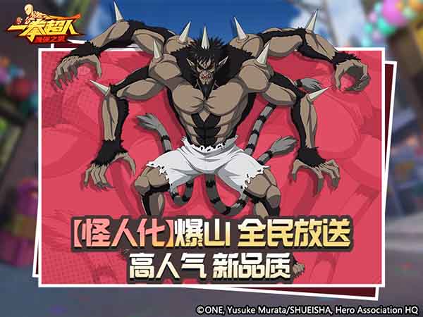 《一拳超人:最强之男》庆典月开启 两周年重磅惊喜席卷而来 《一拳超人:最强之男》庆典月开启 两周年重磅惊喜席卷而来