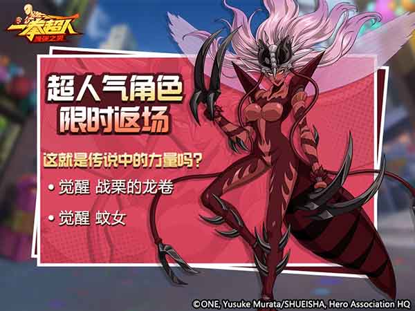 《一拳超人:最强之男》庆典月开启 两周年重磅惊喜席卷而来 《一拳超人:最强之男》庆典月开启 两周年重磅惊喜席卷而来