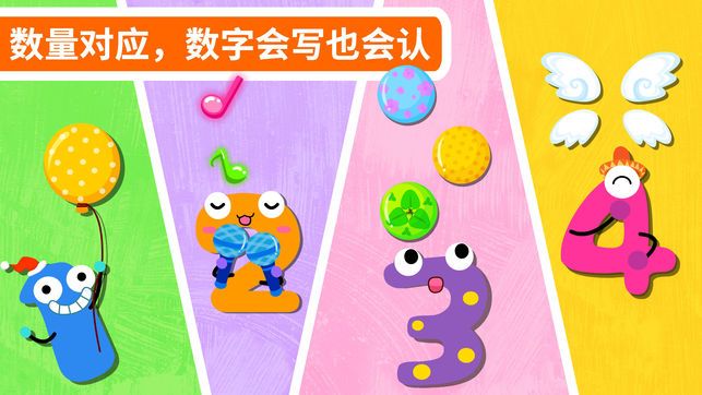 宝宝学数数