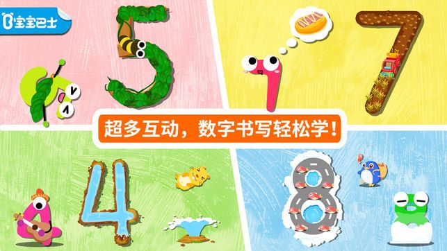 宝宝学数数