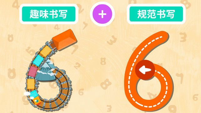宝宝学数数