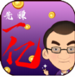 我是世界首富
