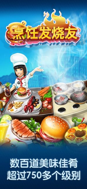 烹饪发烧友破解版