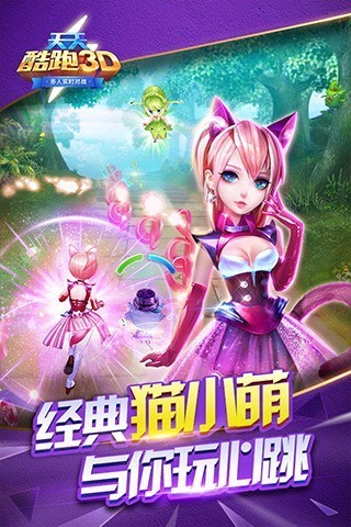 天天酷跑3d