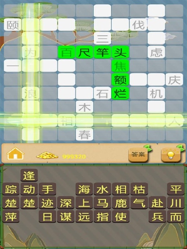 成语接龙大闯关