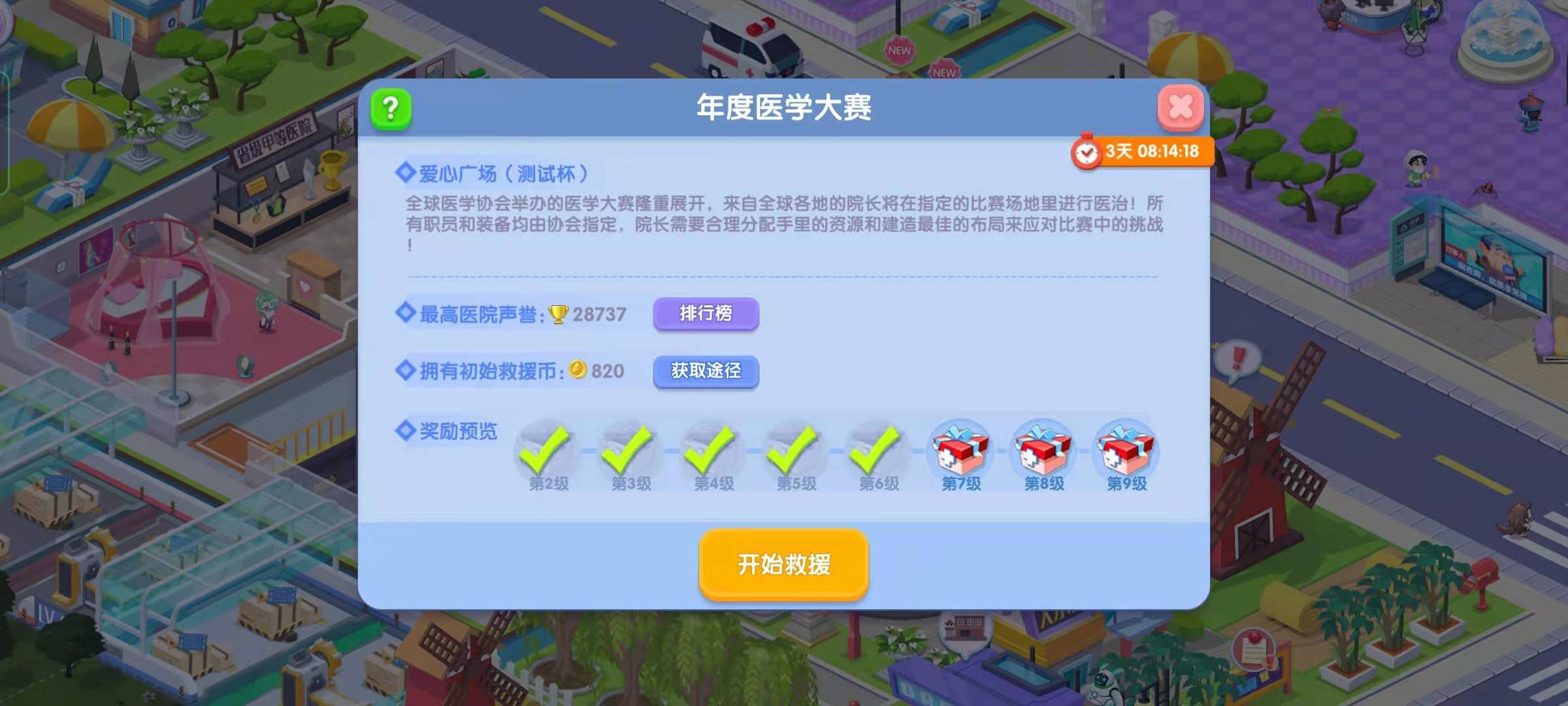 萌趣医院一周年庆典活动有哪些 一周年活动介绍