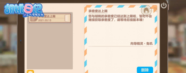 胡桃日记亲密度最高是多少 亲密度等级介绍