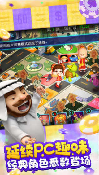 大富翁6