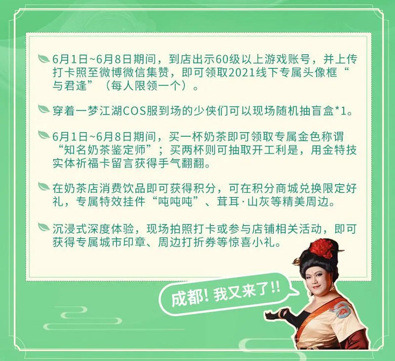 《一梦江湖》成都奶茶快闪店来啦,陪你一起过六一 《一梦江湖》成都奶茶快闪店来啦,陪你一起过六一