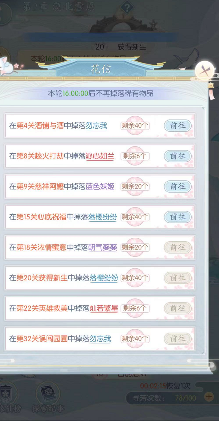 此生无白怎么获得仙花 获取途径介绍