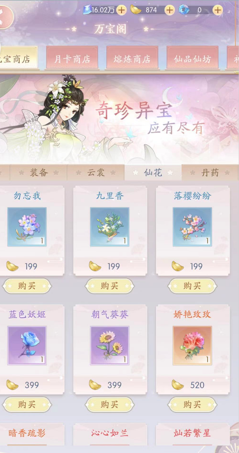此生无白怎么获得仙花 获取途径介绍