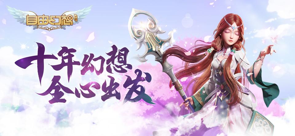 自由幻想怎么获得万年玄石 获得方法介绍