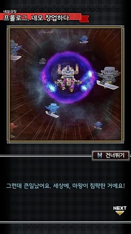 四方勇士魔界进攻