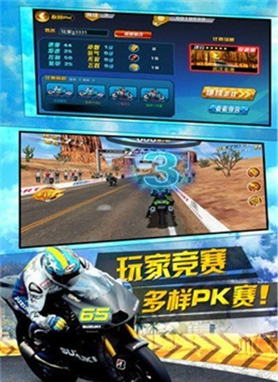 3D狂野摩托3
