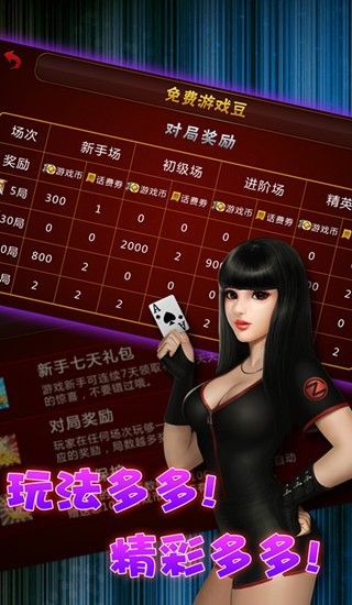 天天爱双扣